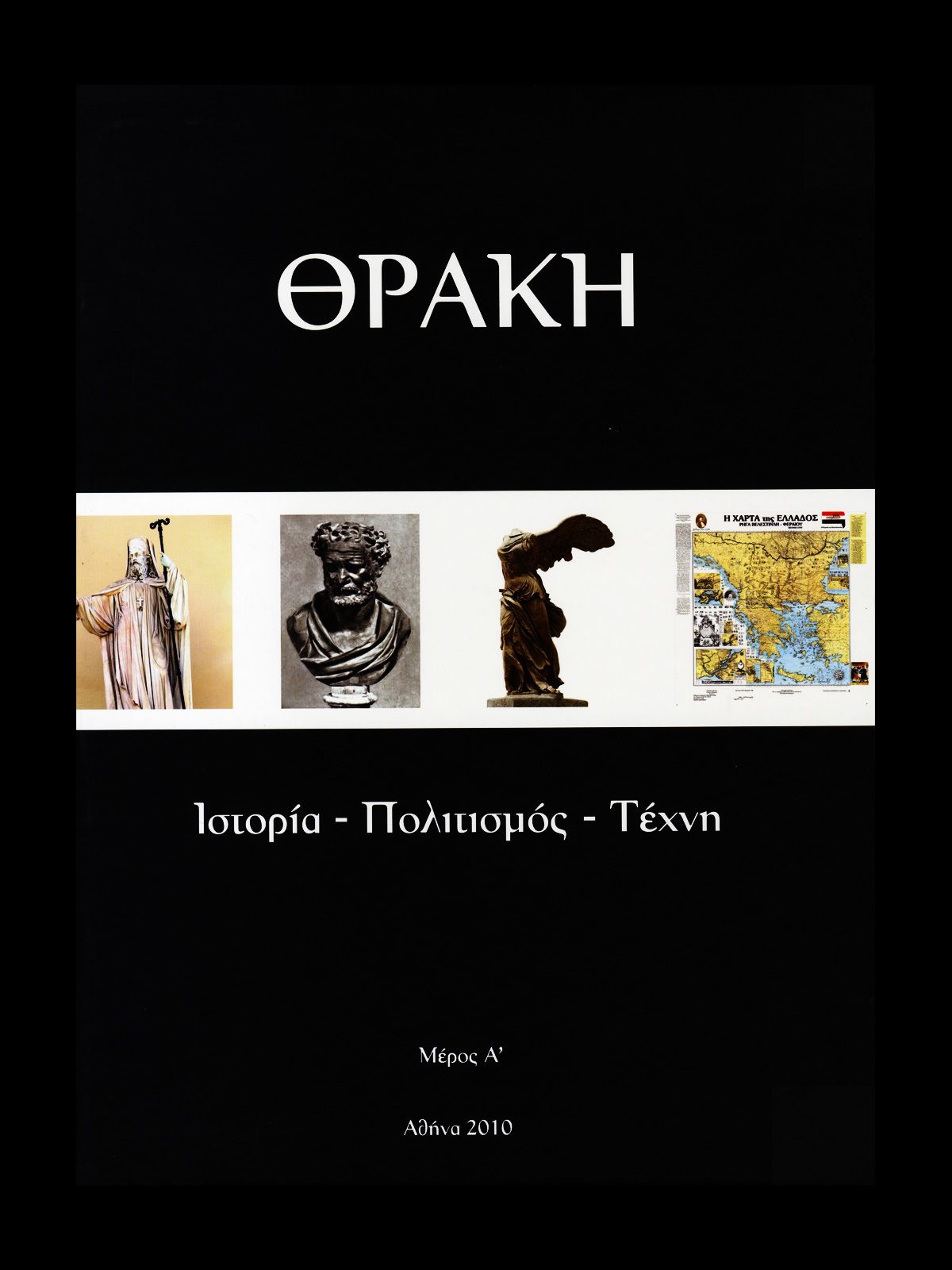 thraki-tomos-a