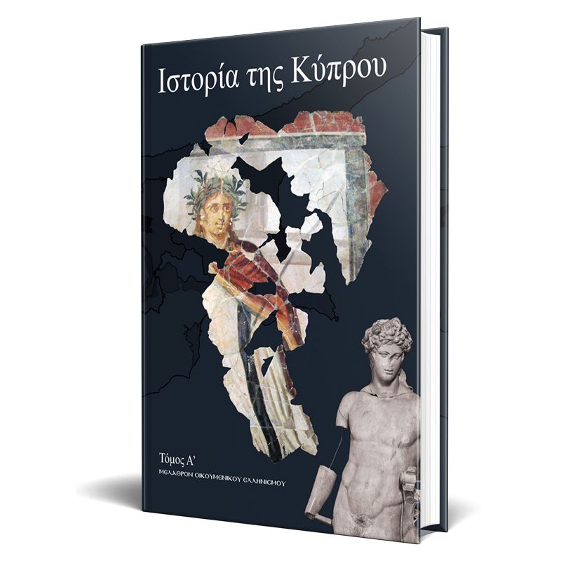 HISTORY OF CYPRUS / VOLUME I