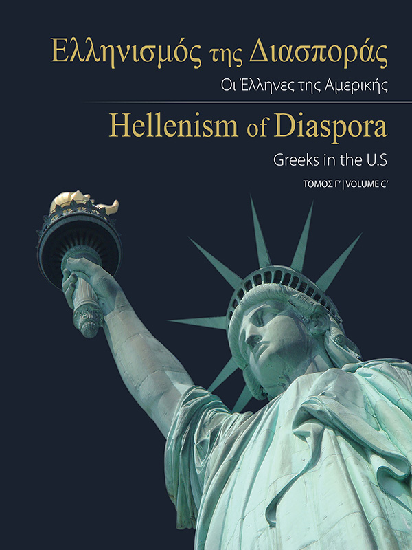 hellenism-of-diaspora-gnl-ecumenical-hellenism-tomos-g