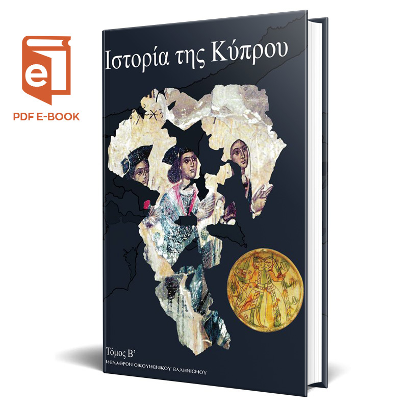 HISTORY OF CYPRUS / VOLUME II / E-BOOK