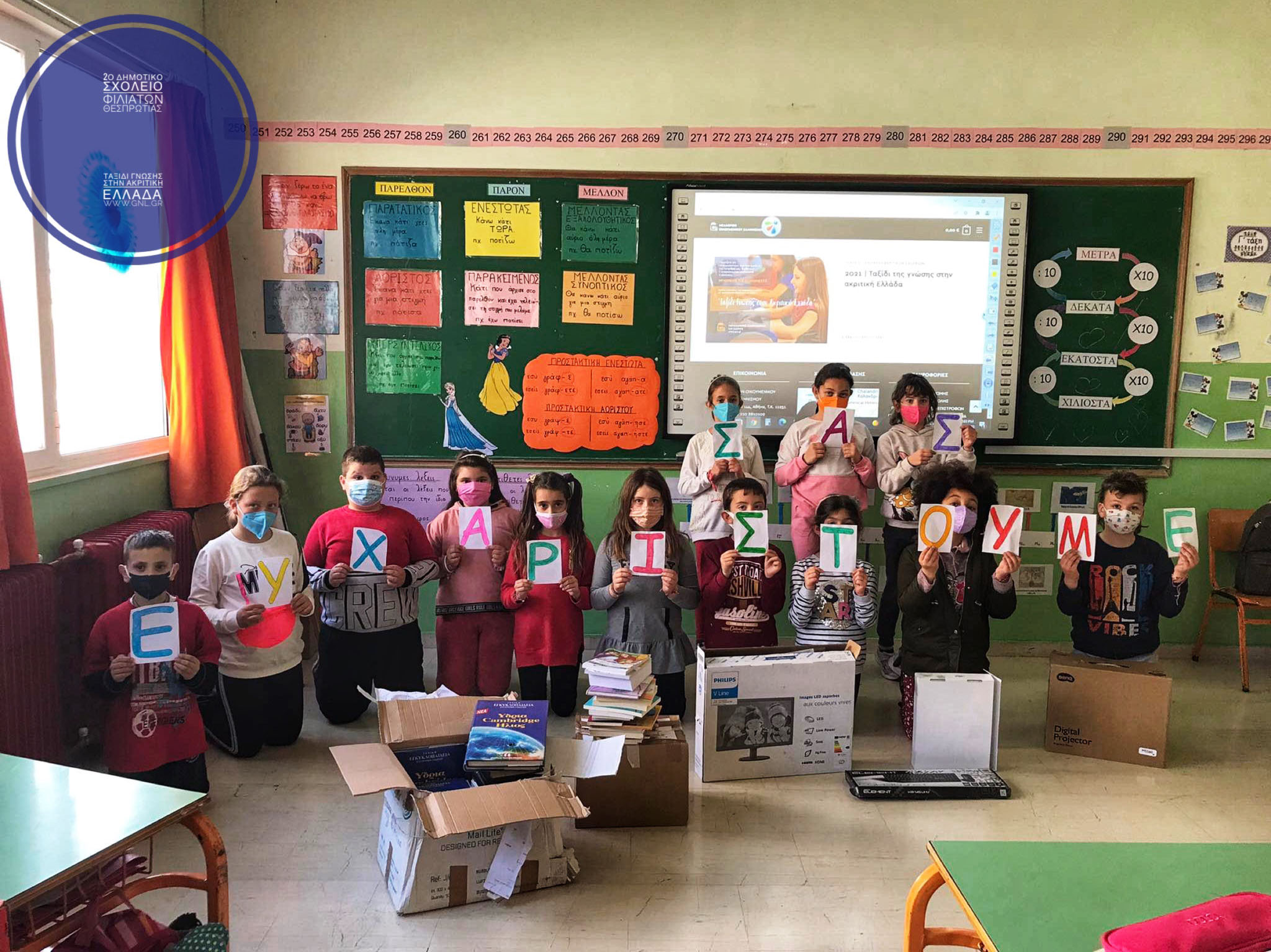 Read more about the article 2022 | Twelfth Shipment of technological equipment and books to the Elementary School of Filiates, Thesprotia