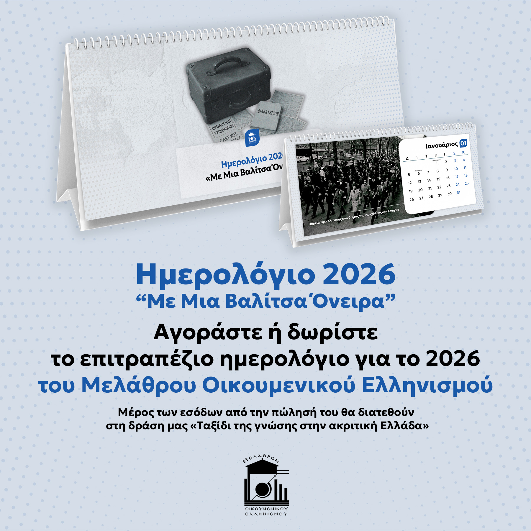 ΕΠΙΤΡΑΠΕΖΙΟ ΗΜΕΡΟΛΟΓΙΟ 2026 - Image 4