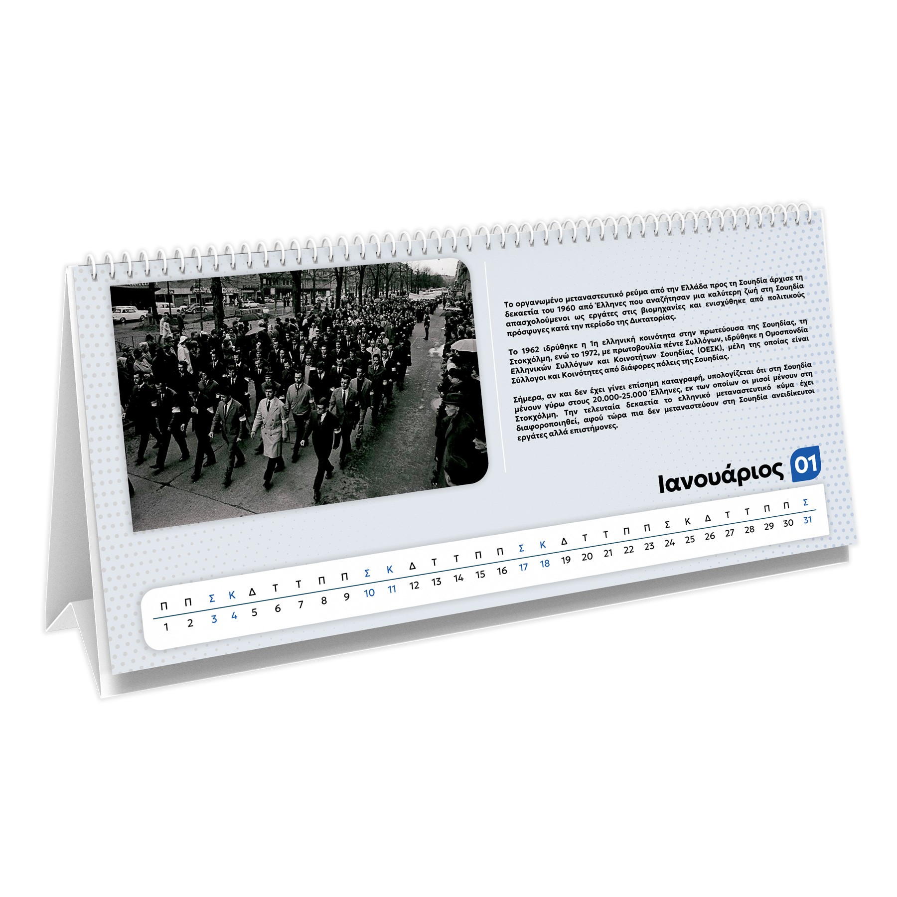 ΕΠΙΤΡΑΠΕΖΙΟ ΗΜΕΡΟΛΟΓΙΟ 2026 - Image 2